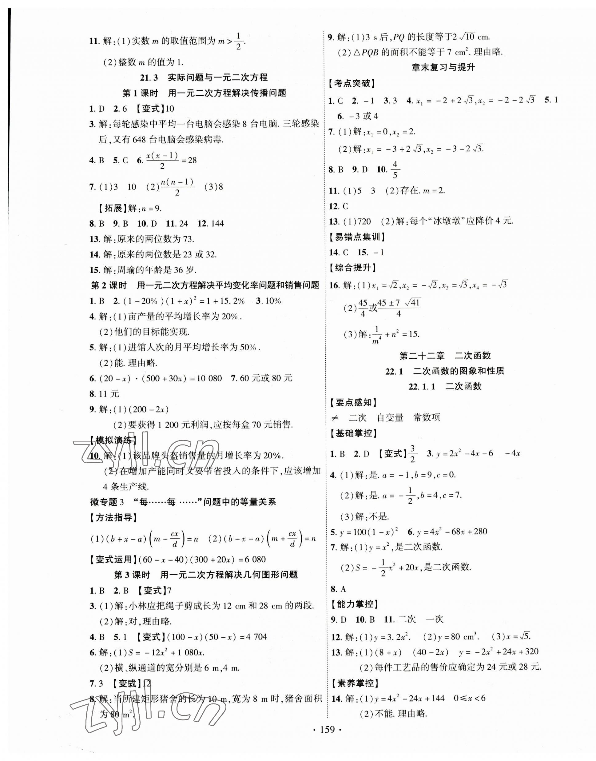 2023年课时掌控九年级数学上册人教版 第3页