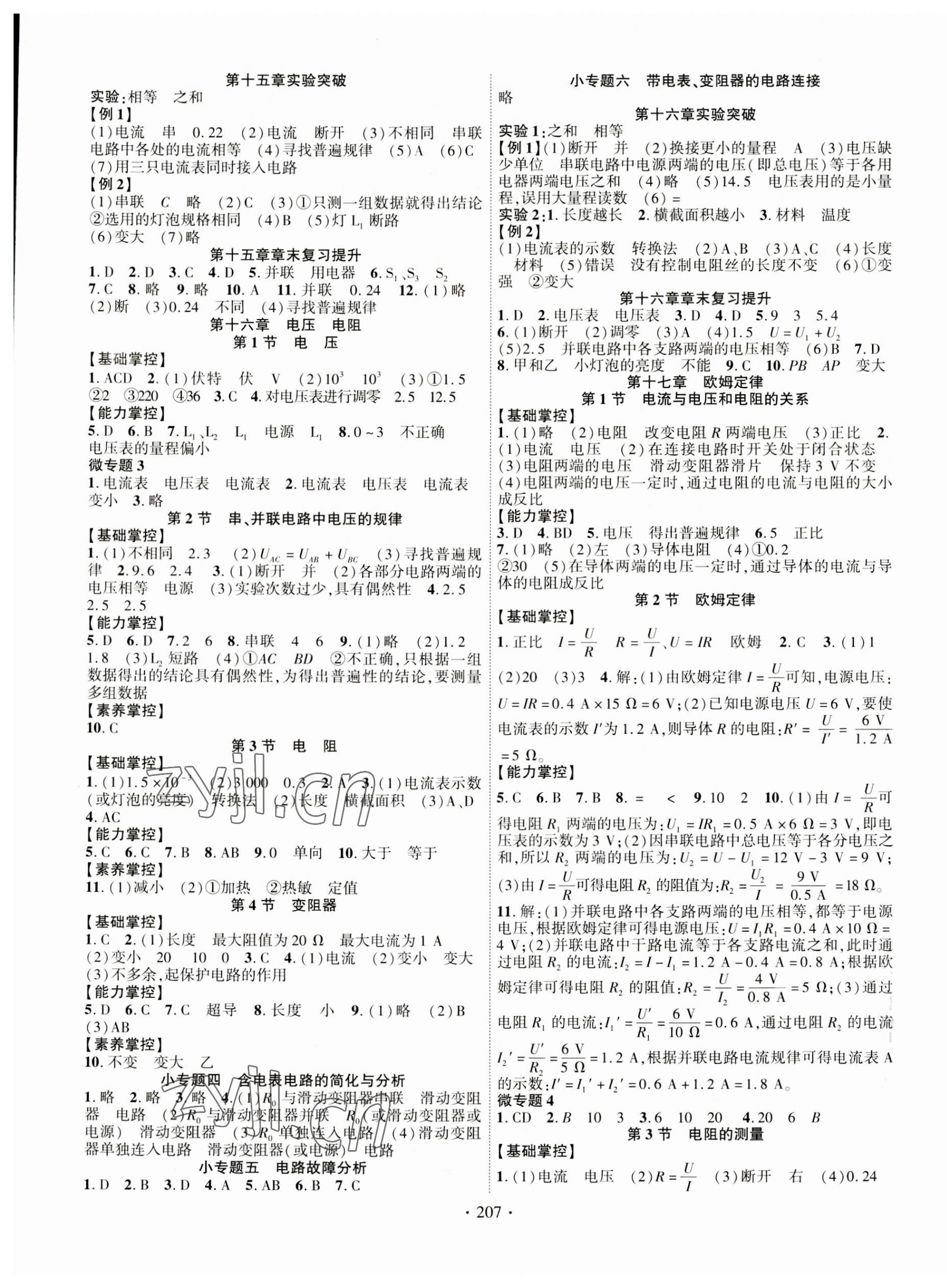 2023年課時(shí)掌控九年級物理全一冊人教版 第3頁