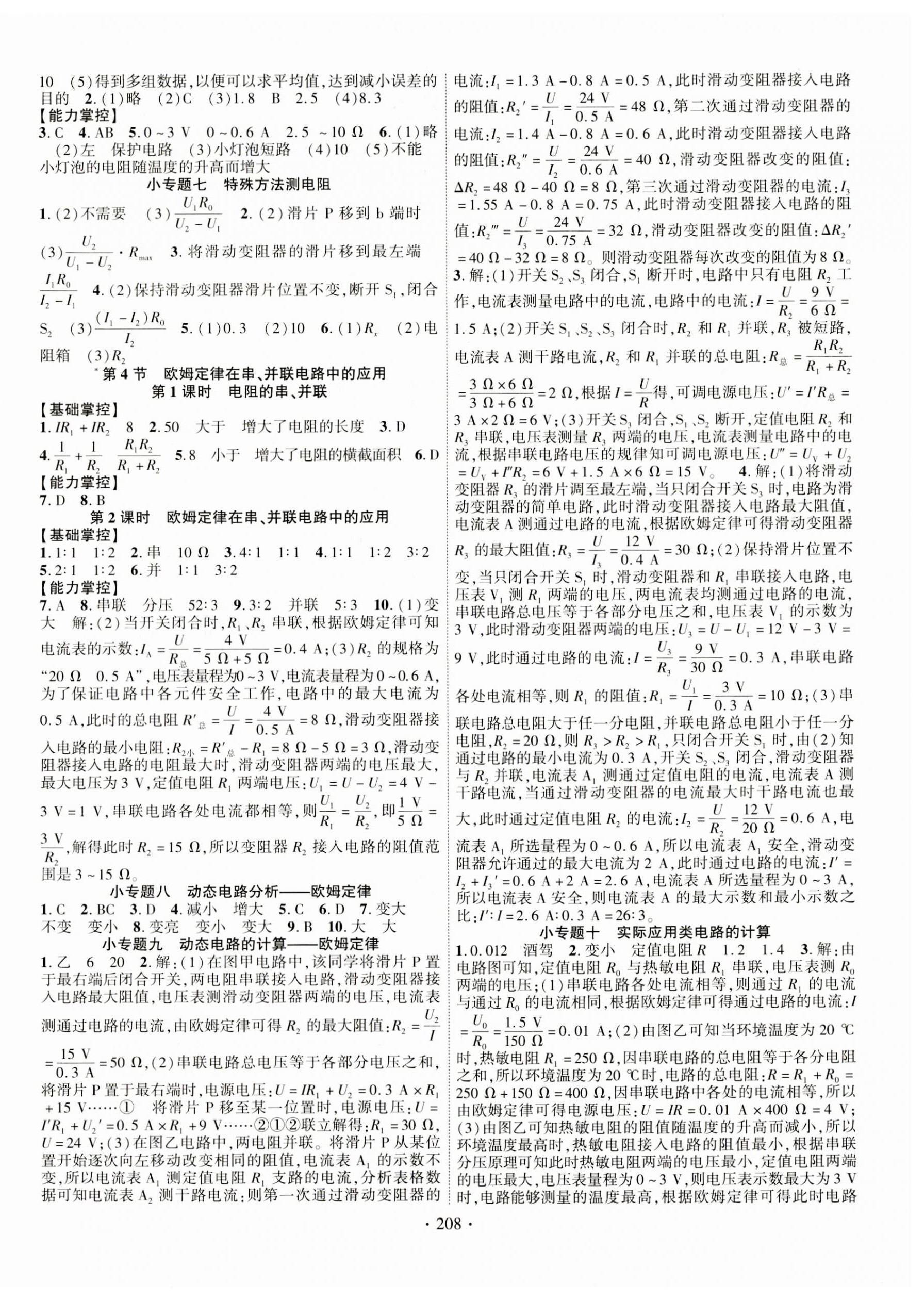 2023年課時掌控九年級物理全一冊人教版 第4頁