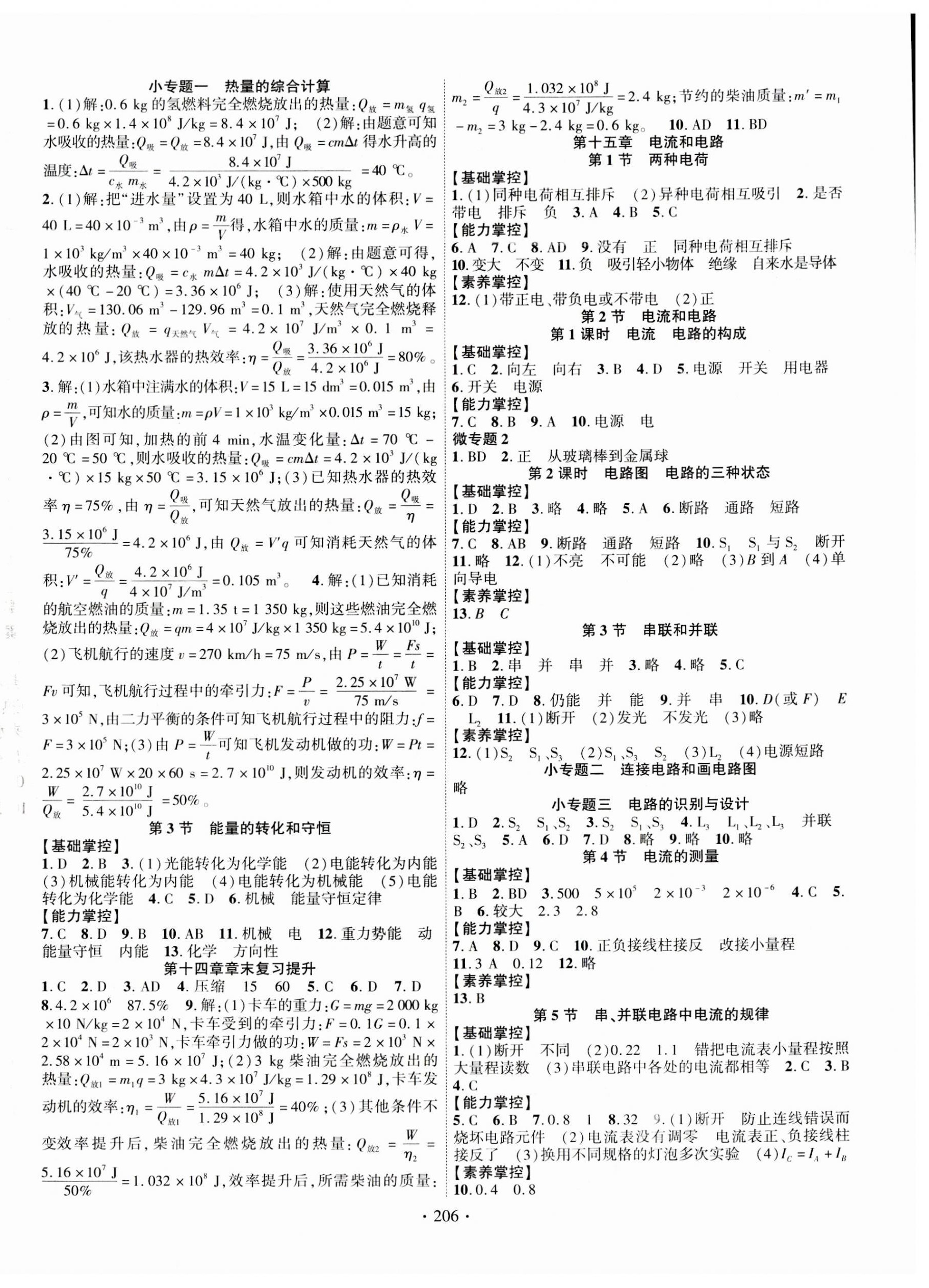 2023年課時(shí)掌控九年級物理全一冊人教版 第2頁