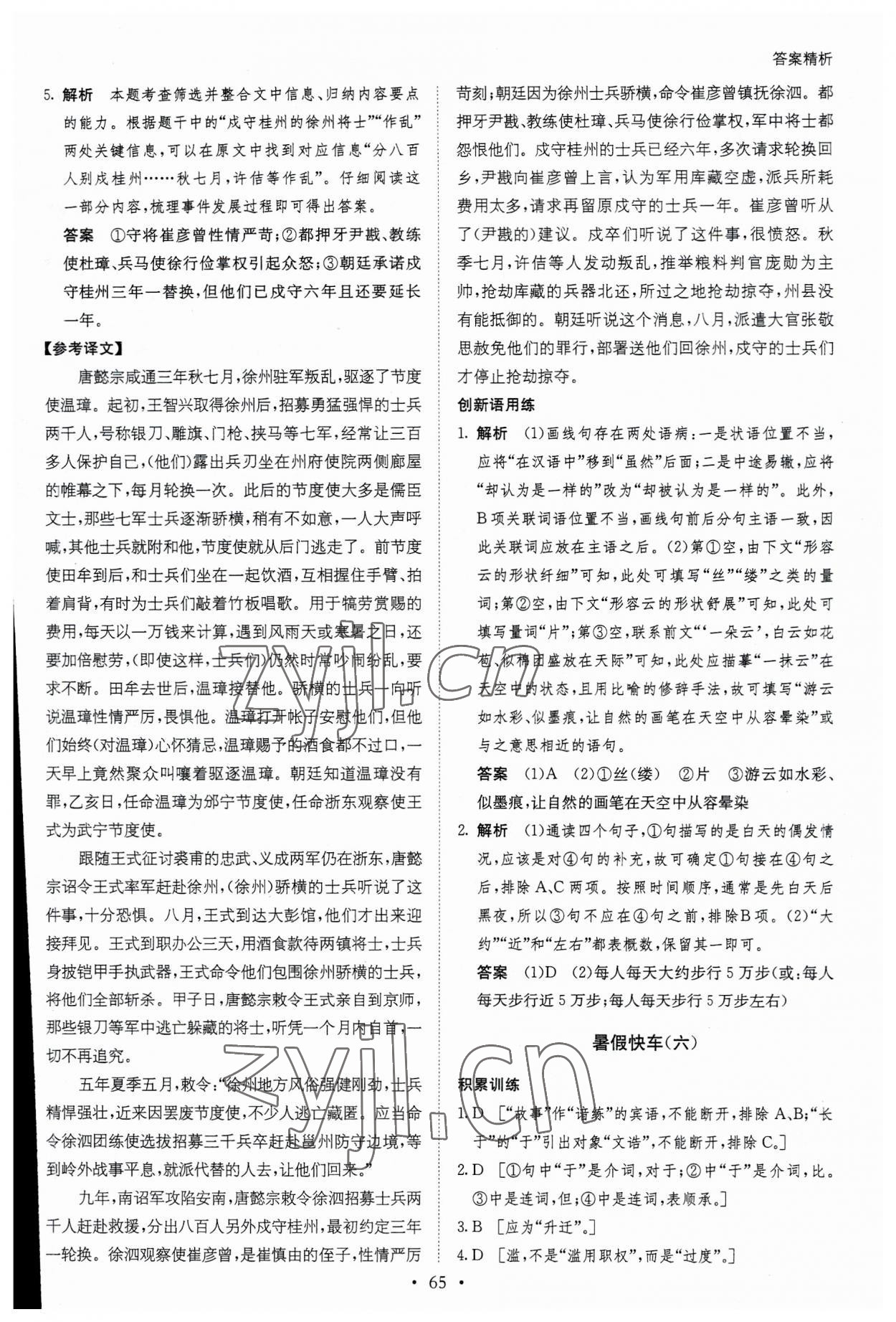 2023年暑假作业高一语文通用版黑龙江教育出版社 第7页