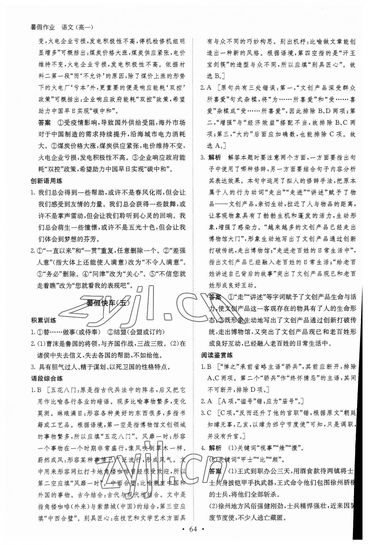 2023年暑假作业高一语文通用版黑龙江教育出版社 第6页