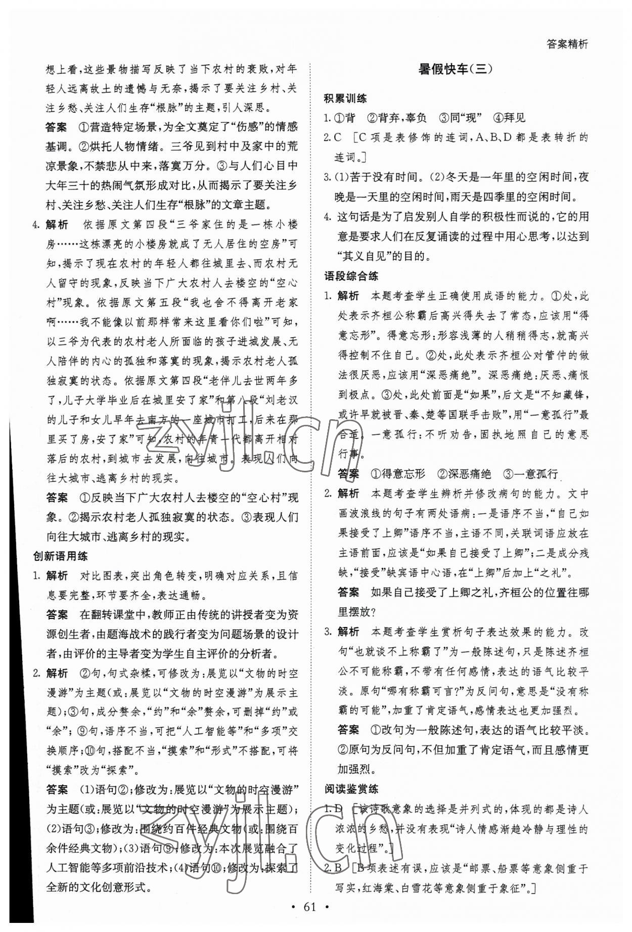 2023年暑假作业高一语文通用版黑龙江教育出版社 第3页