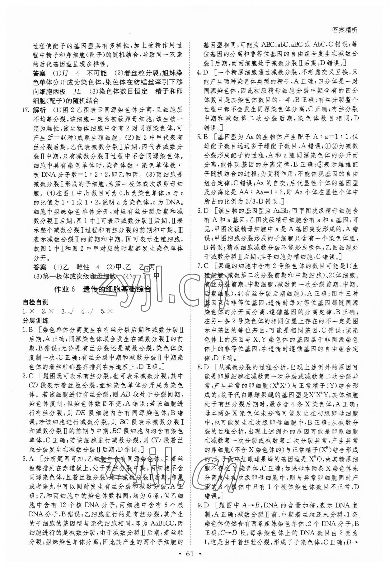 2023年暑假作业黑龙江教育出版社高一生物 第9页