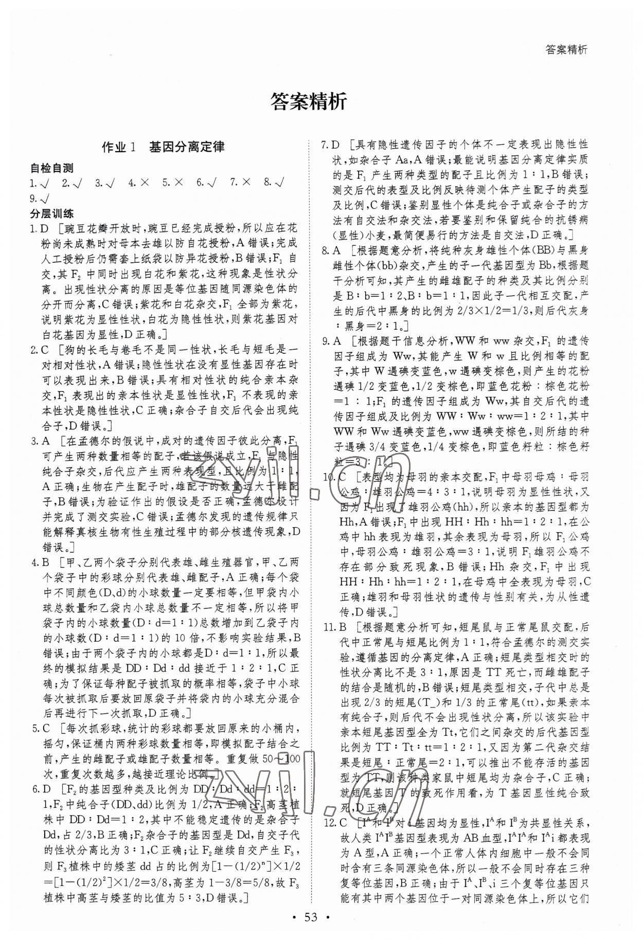 2023年暑假作业黑龙江教育出版社高一生物 第1页