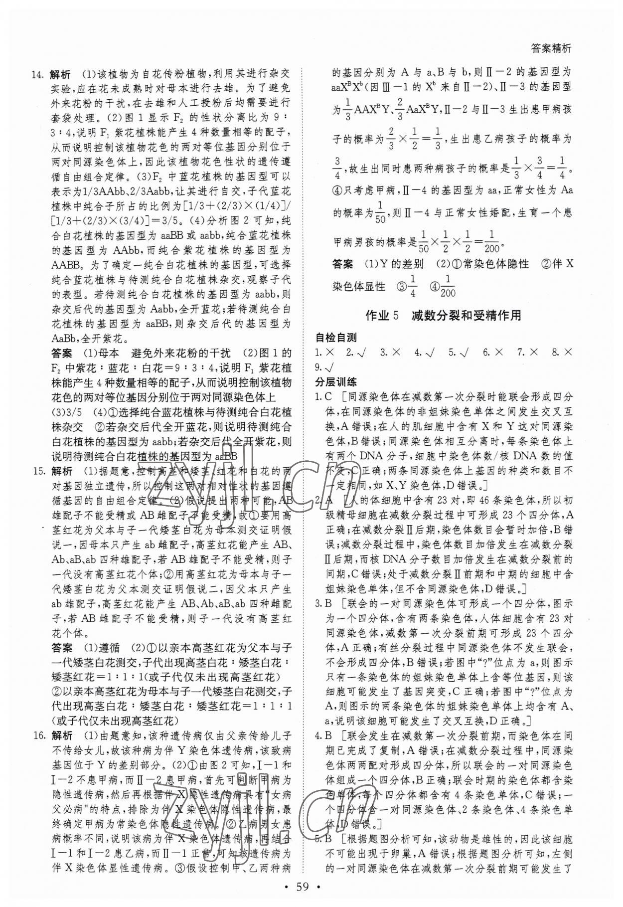 2023年暑假作业黑龙江教育出版社高一生物 第7页