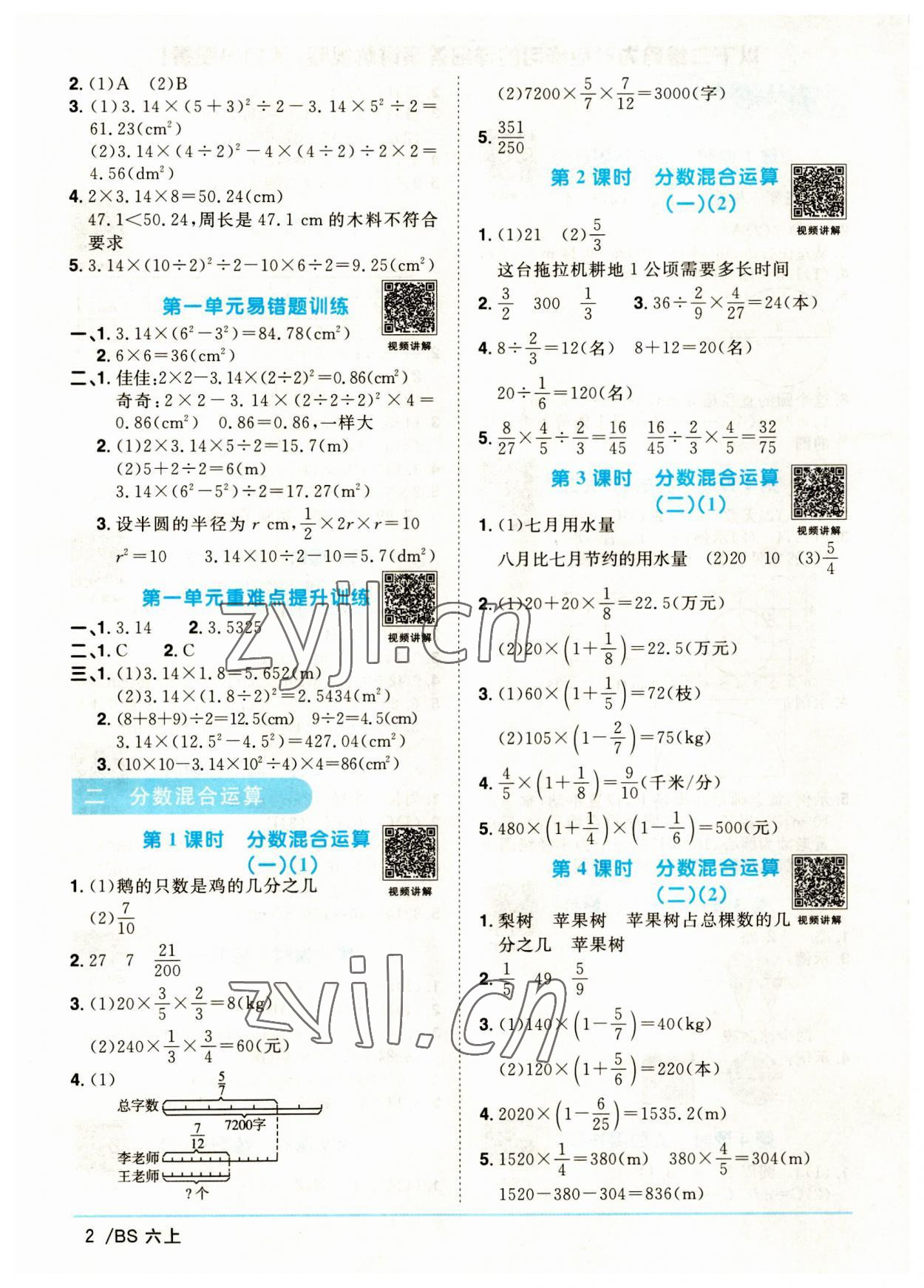 2023年阳光同学课时优化作业六年级数学上册北师大版福建专版 第2页