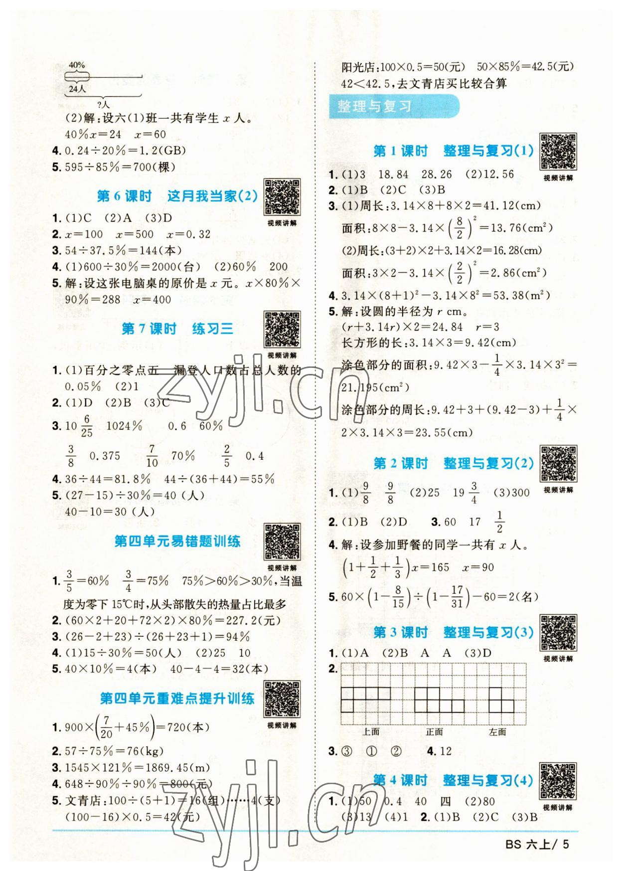 2023年阳光同学课时优化作业六年级数学上册北师大版福建专版 第5页