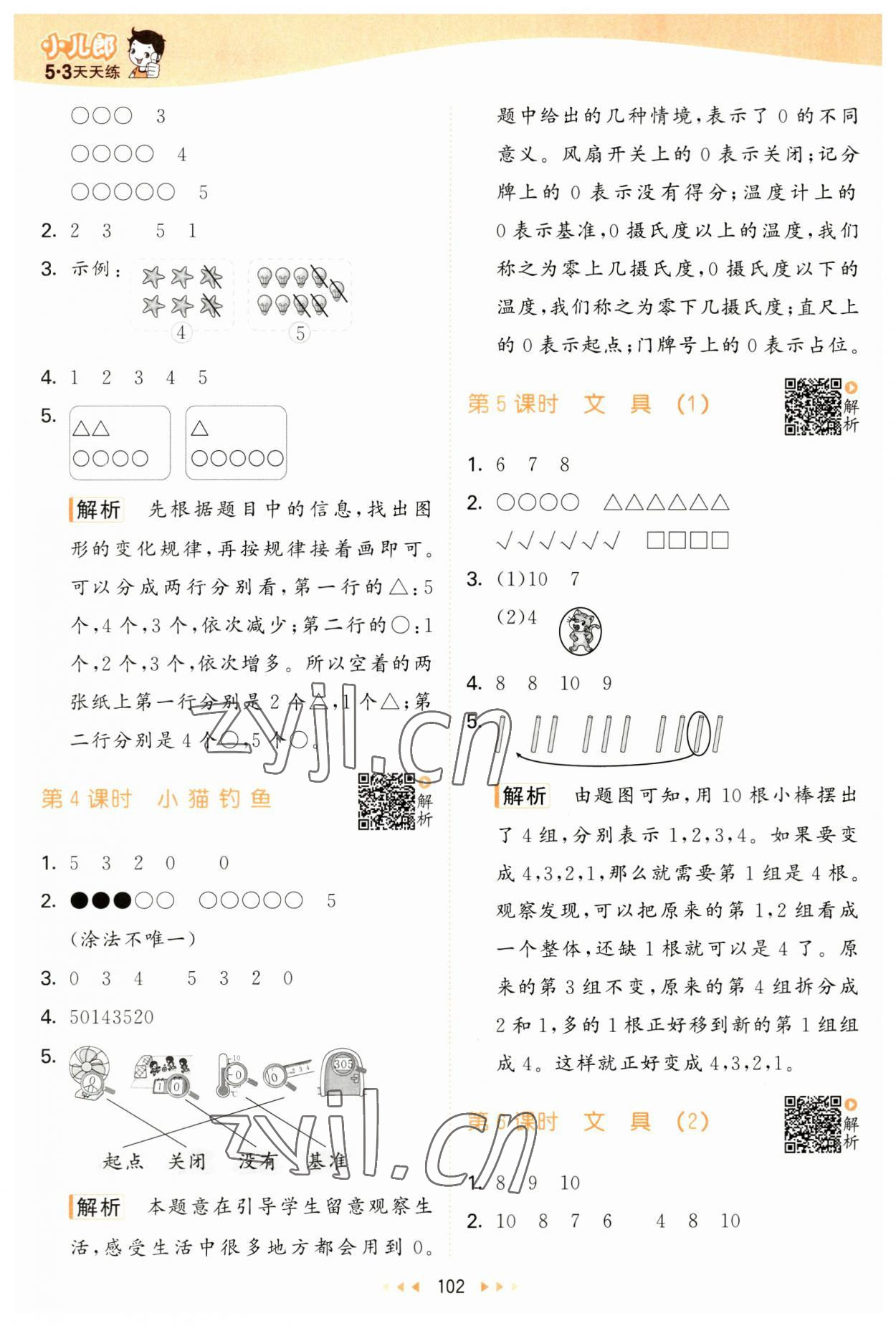 2023年53天天練一年級數(shù)學(xué)上冊北師大版 第2頁