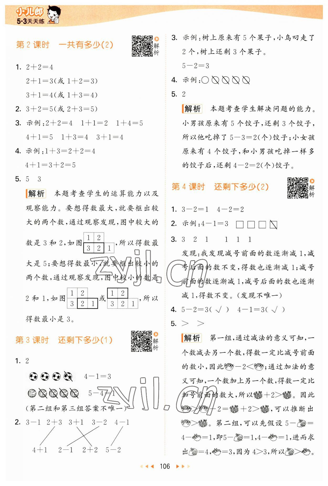 2023年53天天練一年級數(shù)學(xué)上冊北師大版 第6頁