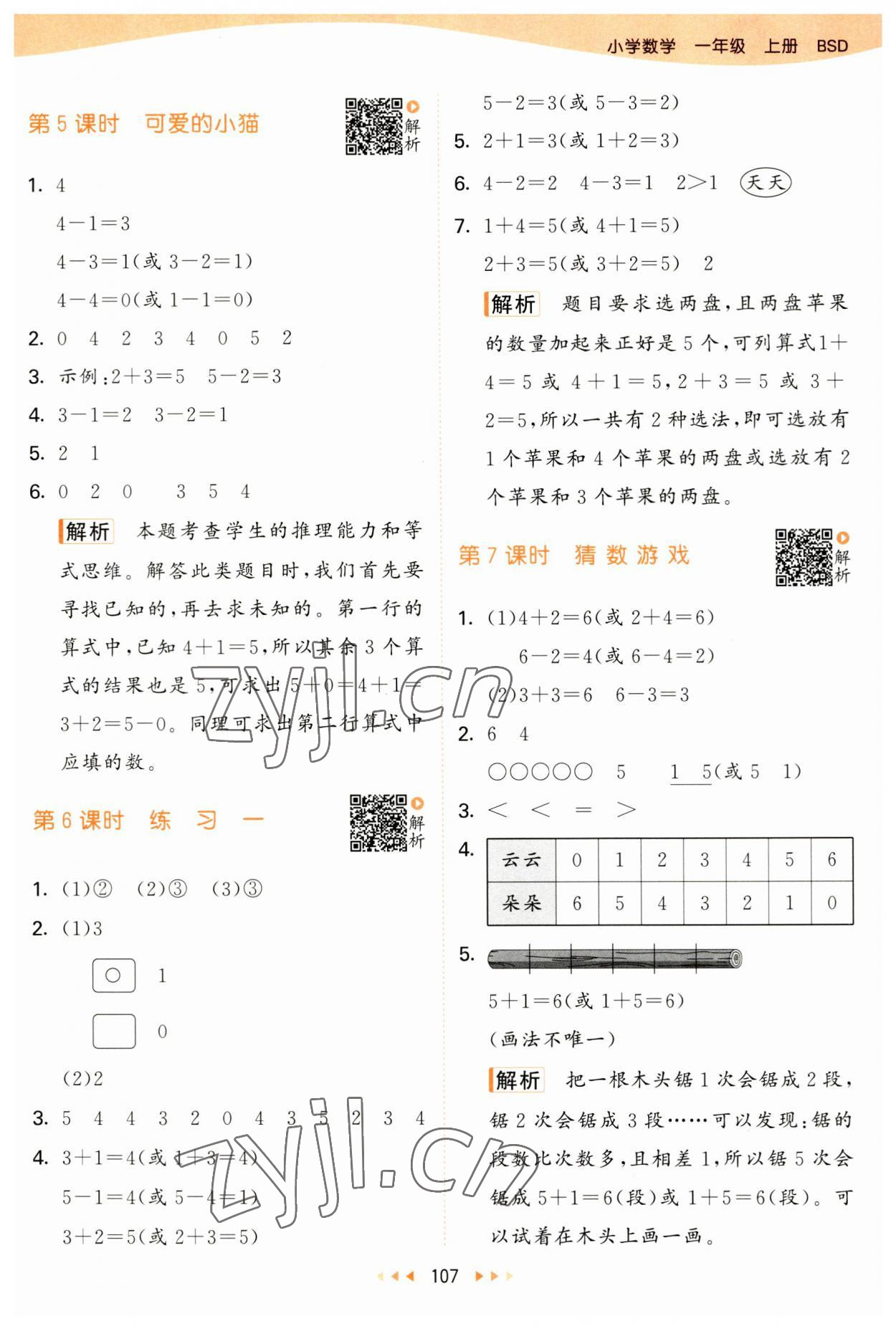 2023年53天天練一年級數(shù)學上冊北師大版 第7頁