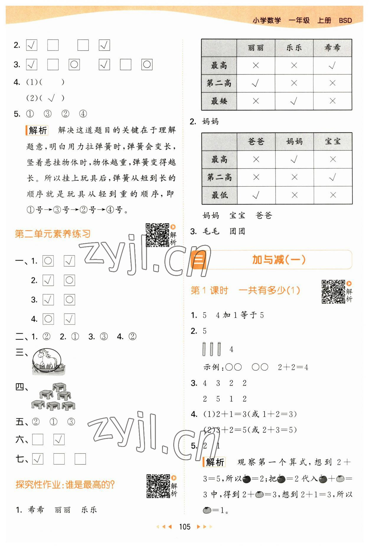 2023年53天天練一年級數(shù)學(xué)上冊北師大版 第5頁