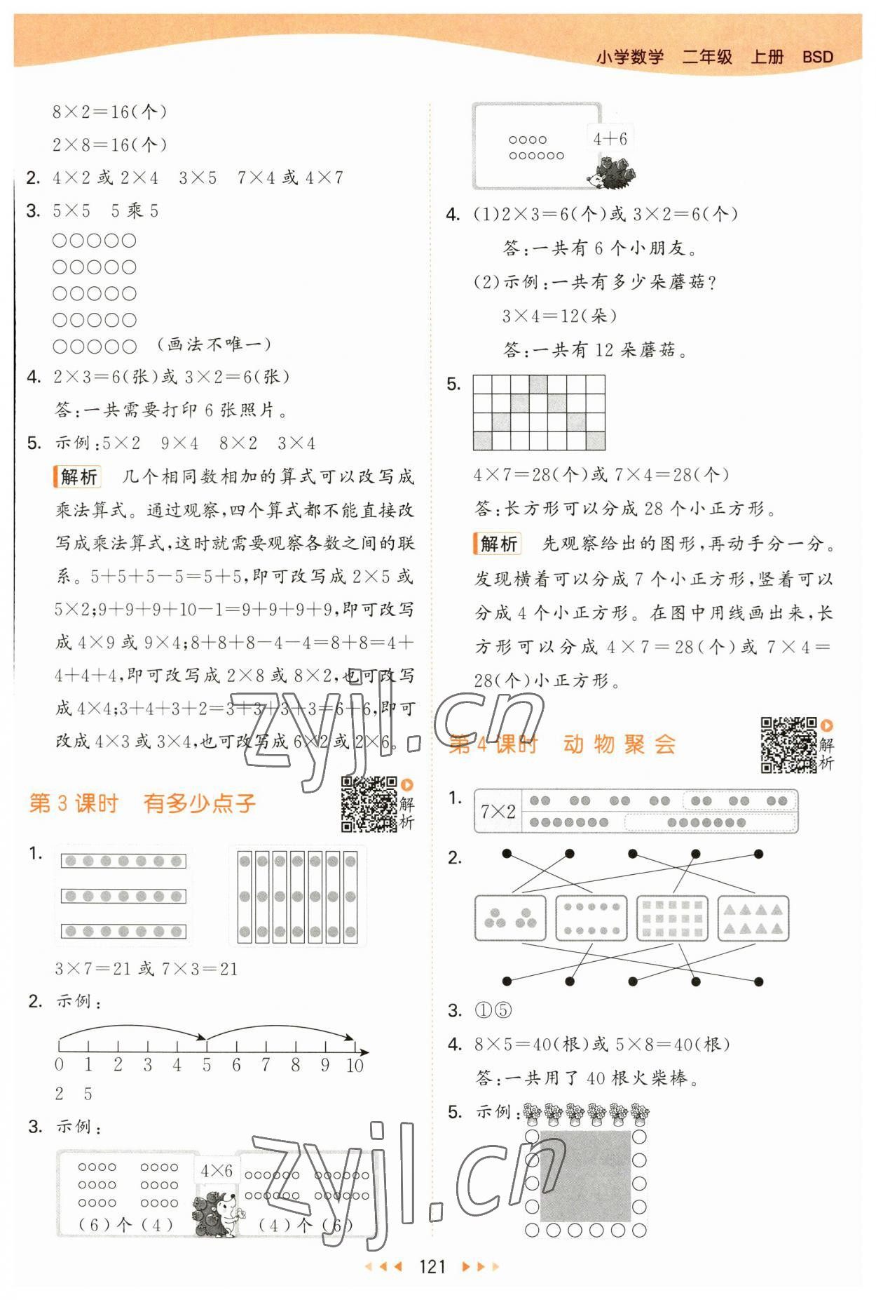 2023年53天天练二年级数学上册北师大版 参考答案第5页