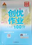 2023年?duì)钤刹怕穭?chuàng)優(yōu)作業(yè)100分四年級數(shù)學(xué)上冊人教版湖南專版