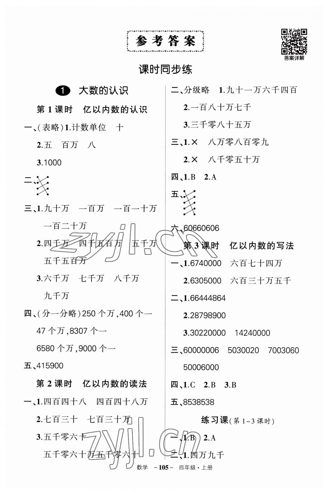 2023年狀元成才路創(chuàng)優(yōu)作業(yè)100分四年級數(shù)學(xué)上冊人教版湖南專版 第1頁