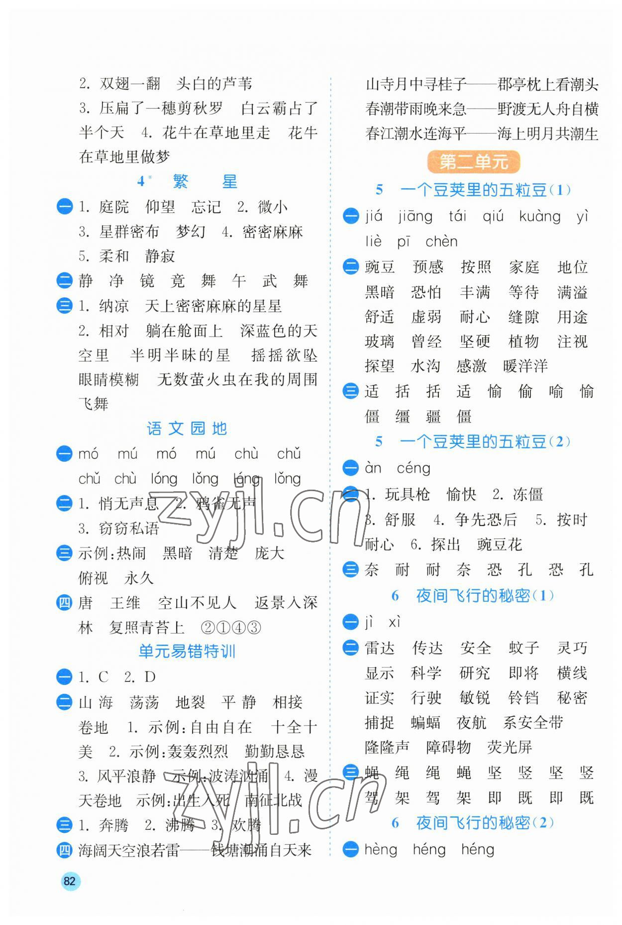 2023年小學(xué)語文默寫高手四年級上冊人教版 第2頁