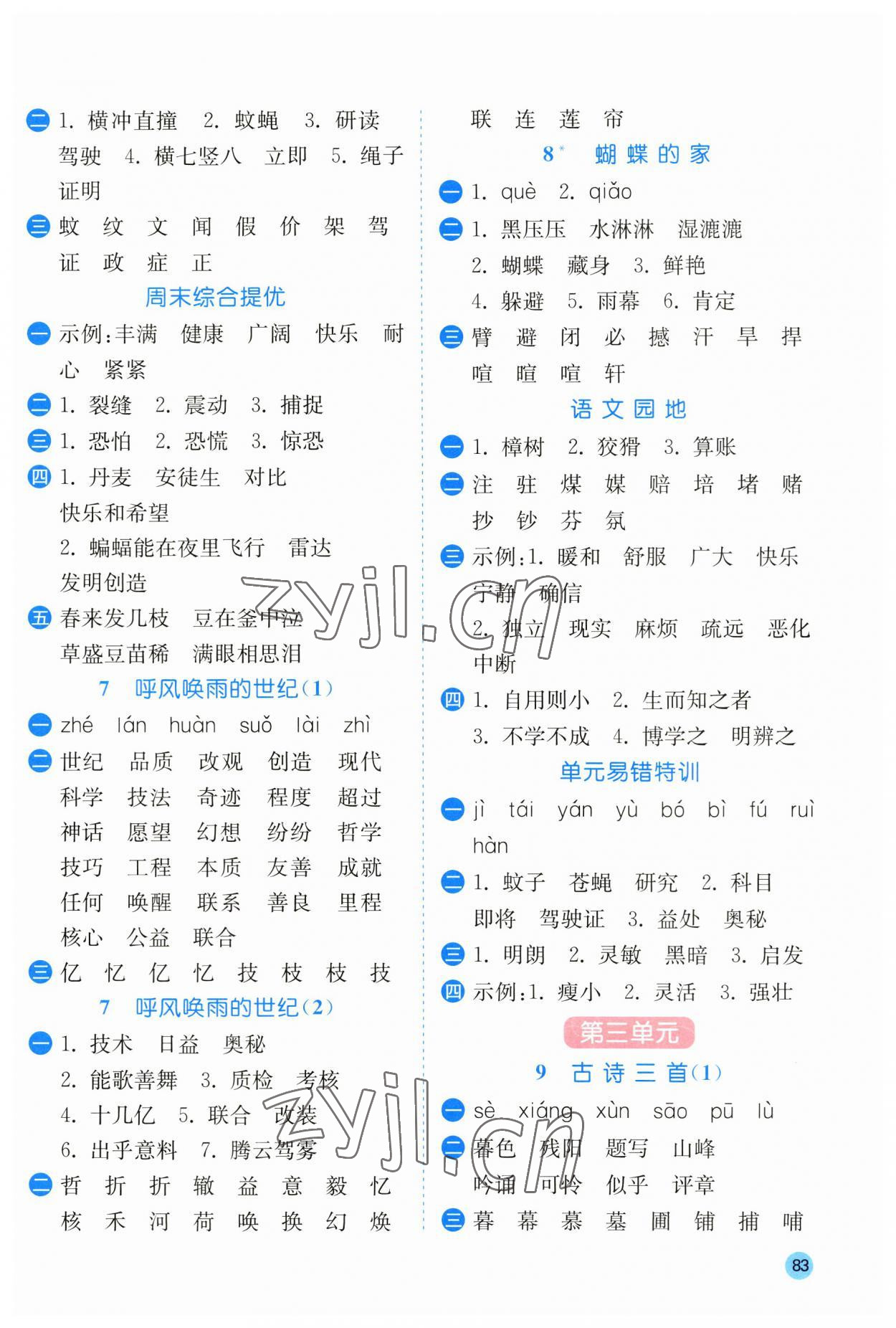 2023年小學(xué)語(yǔ)文默寫(xiě)高手四年級(jí)上冊(cè)人教版 第3頁(yè)