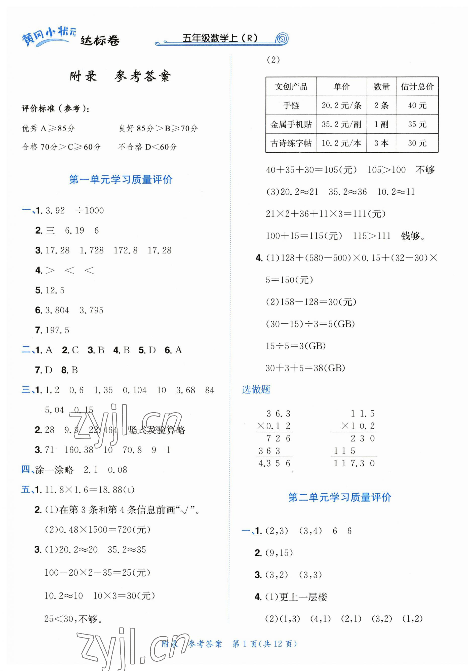 2023年黄冈小状元达标卷五年级数学上册人教版 第1页