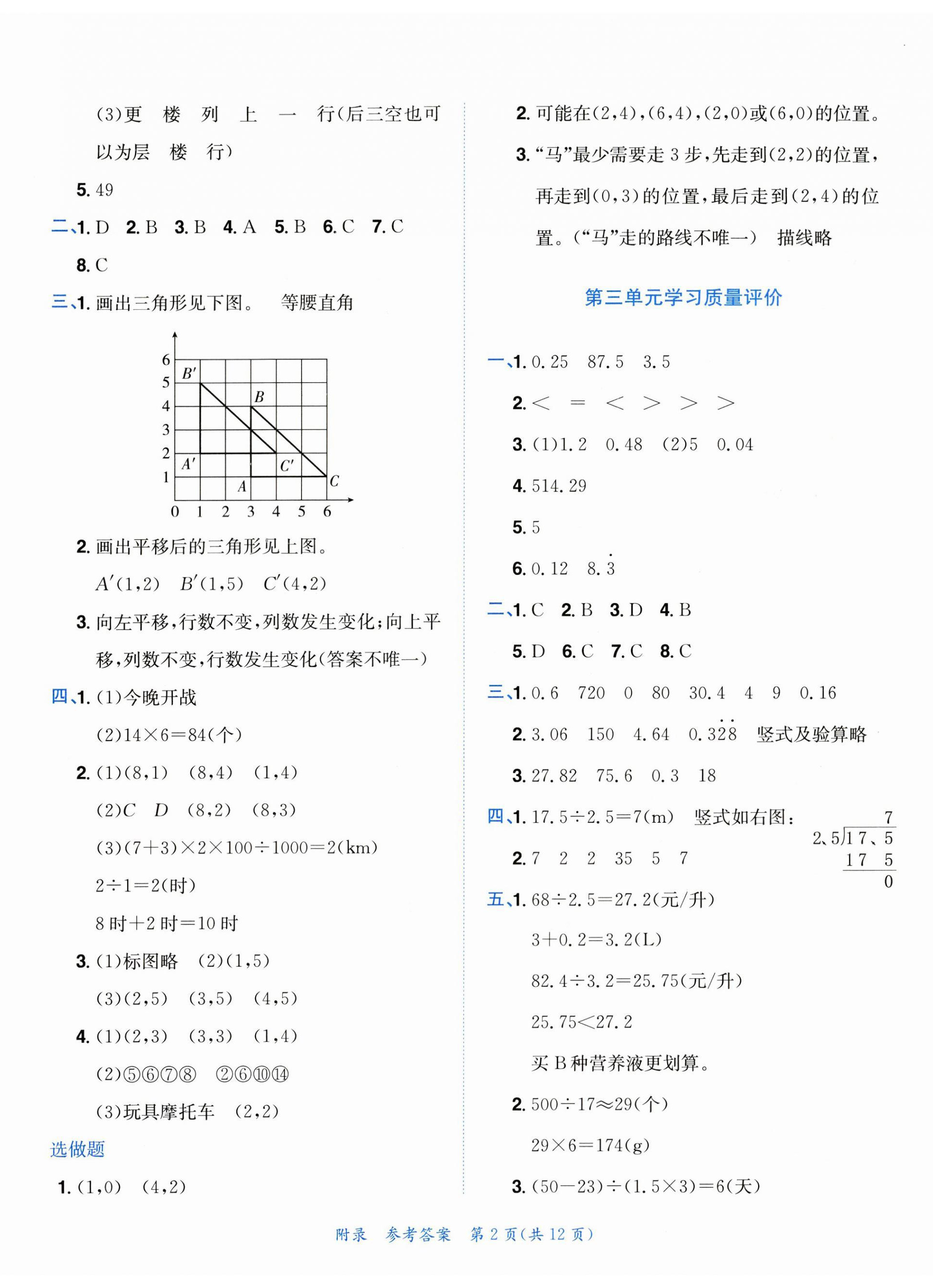 2023年黄冈小状元达标卷五年级数学上册人教版 第2页