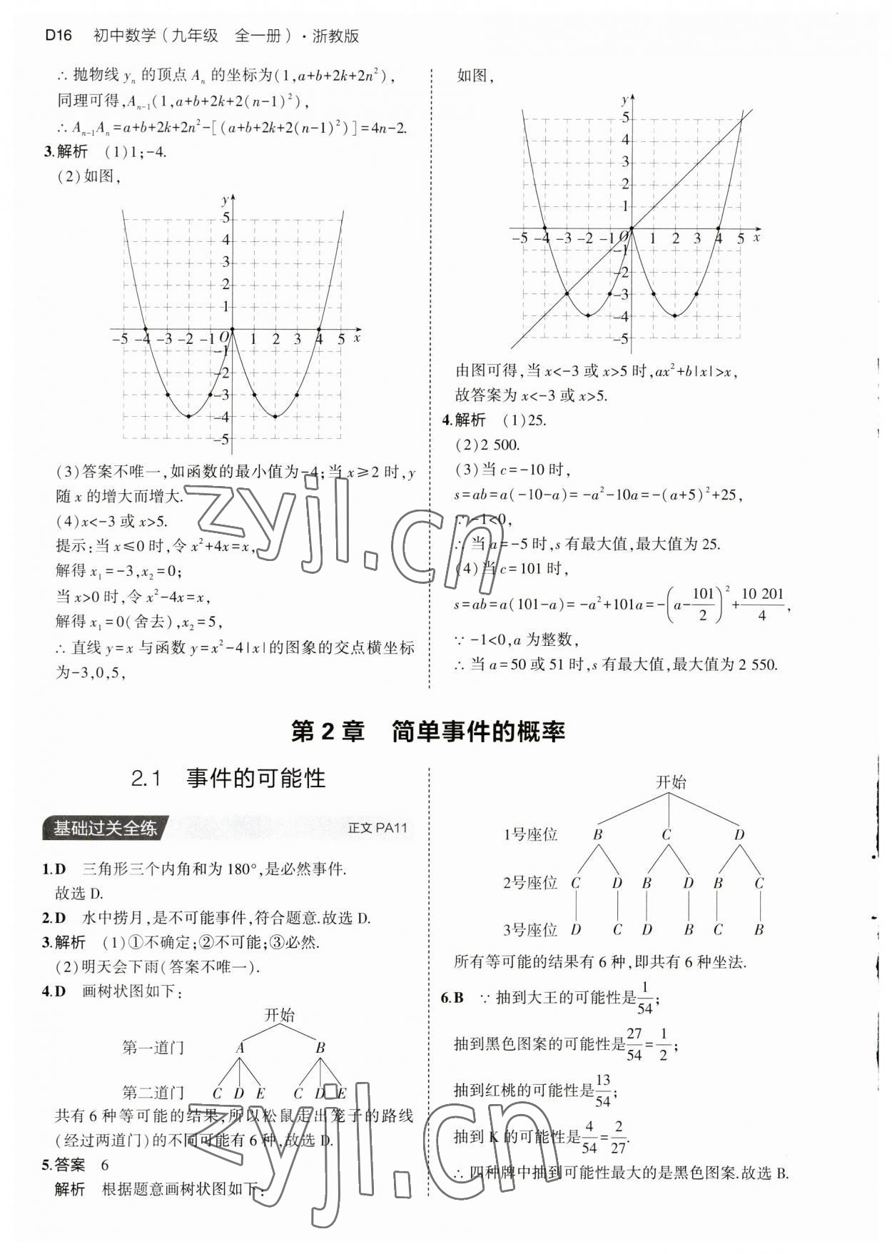 2023年5年中考3年模拟九年级数学全一册浙教版 第16页