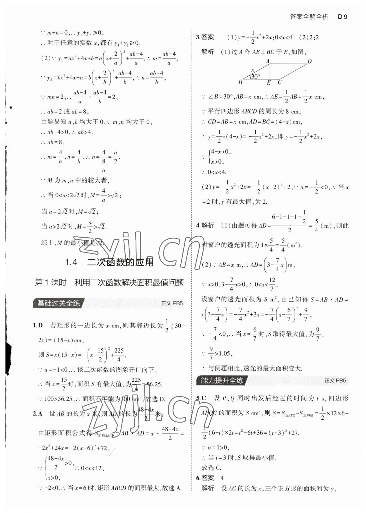 2023年5年中考3年模拟九年级数学全一册浙教版 第9页