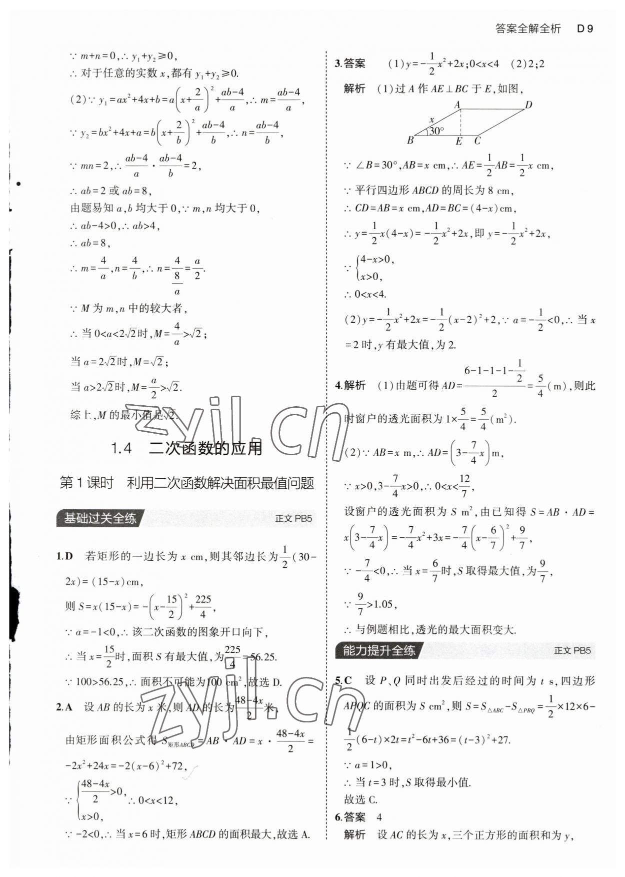 2023年5年中考3年模擬九年級數(shù)學全一冊浙教版 第9頁