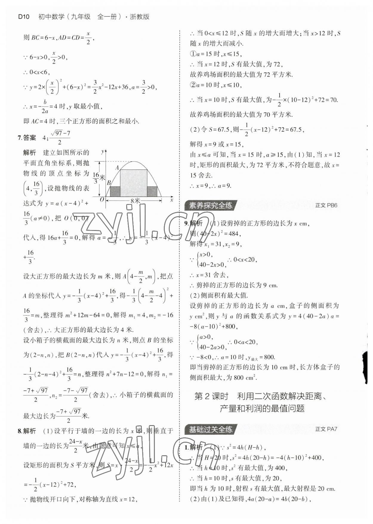 2023年5年中考3年模拟九年级数学全一册浙教版 第10页