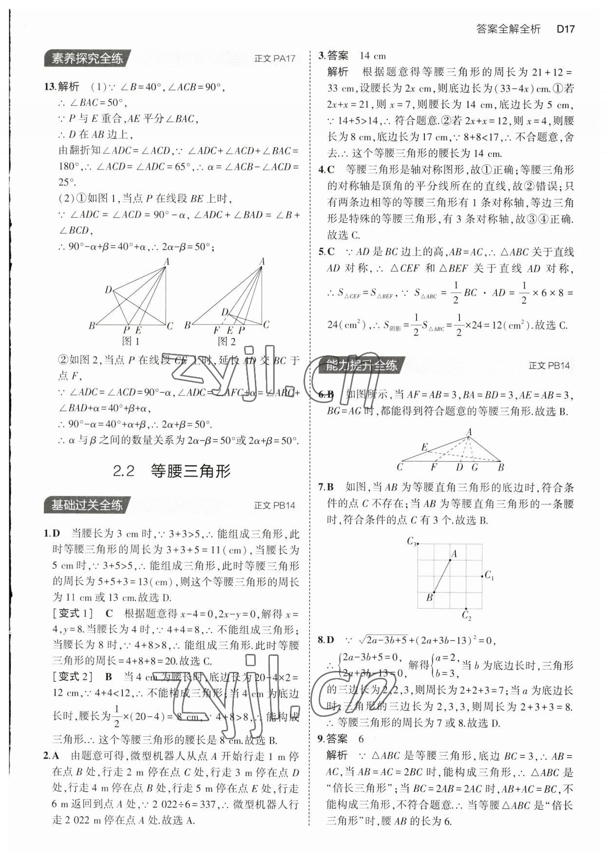 2023年5年中考3年模擬八年級(jí)數(shù)學(xué)上冊(cè)浙教版 第17頁(yè)