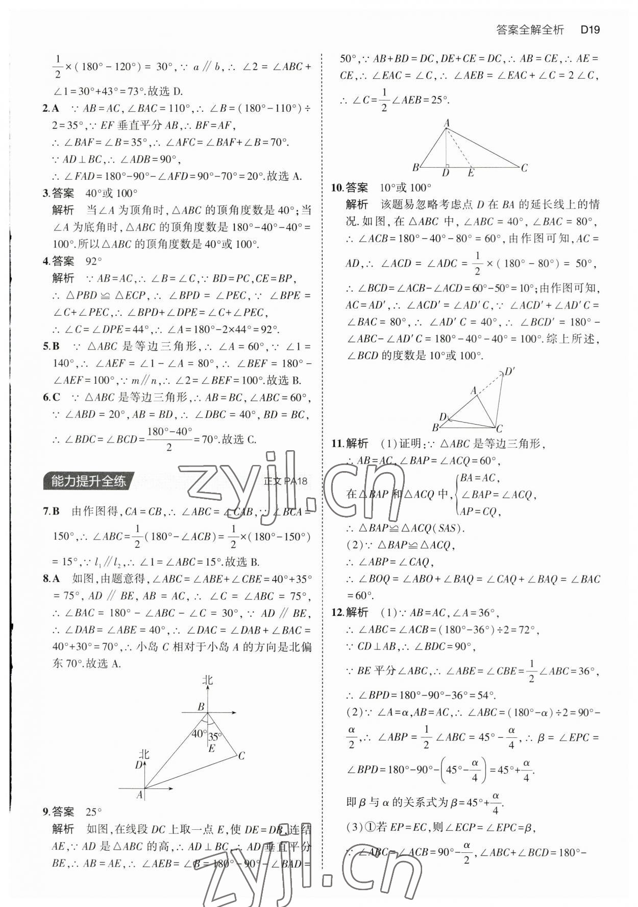 2023年5年中考3年模拟八年级数学上册浙教版 第19页