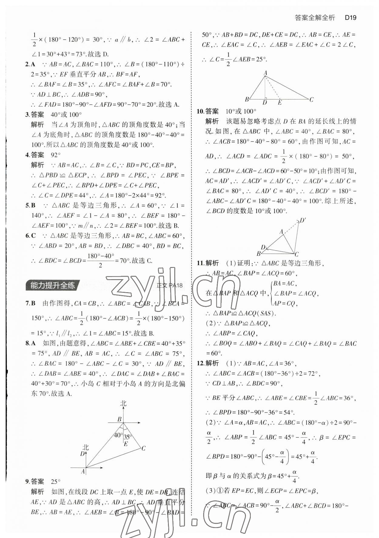 2023年5年中考3年模擬八年級數(shù)學(xué)上冊浙教版 第19頁