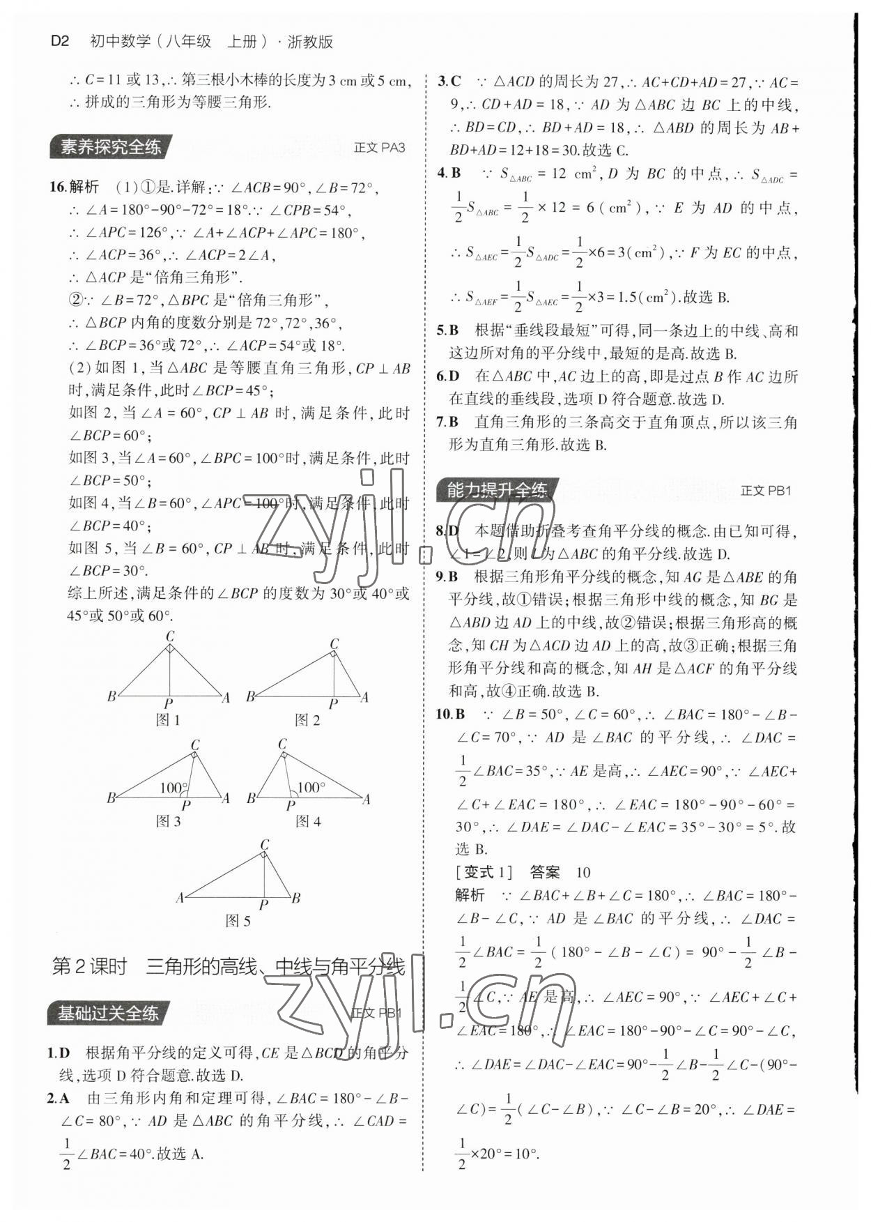 2023年5年中考3年模擬八年級數(shù)學上冊浙教版 第2頁