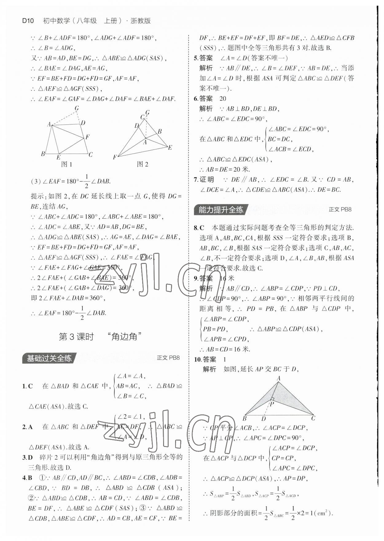 2023年5年中考3年模拟八年级数学上册浙教版 第10页