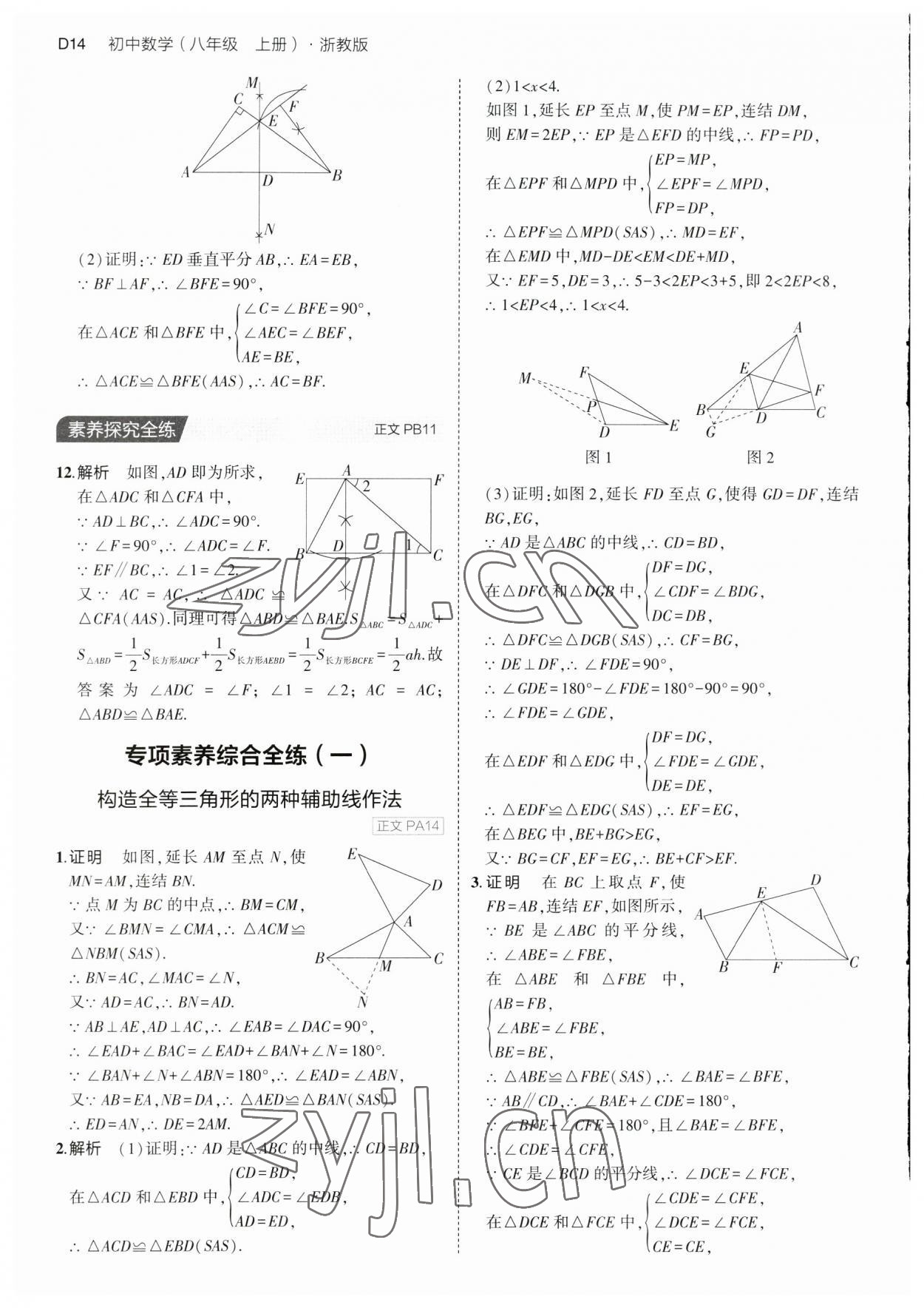 2023年5年中考3年模擬八年級數(shù)學上冊浙教版 第14頁