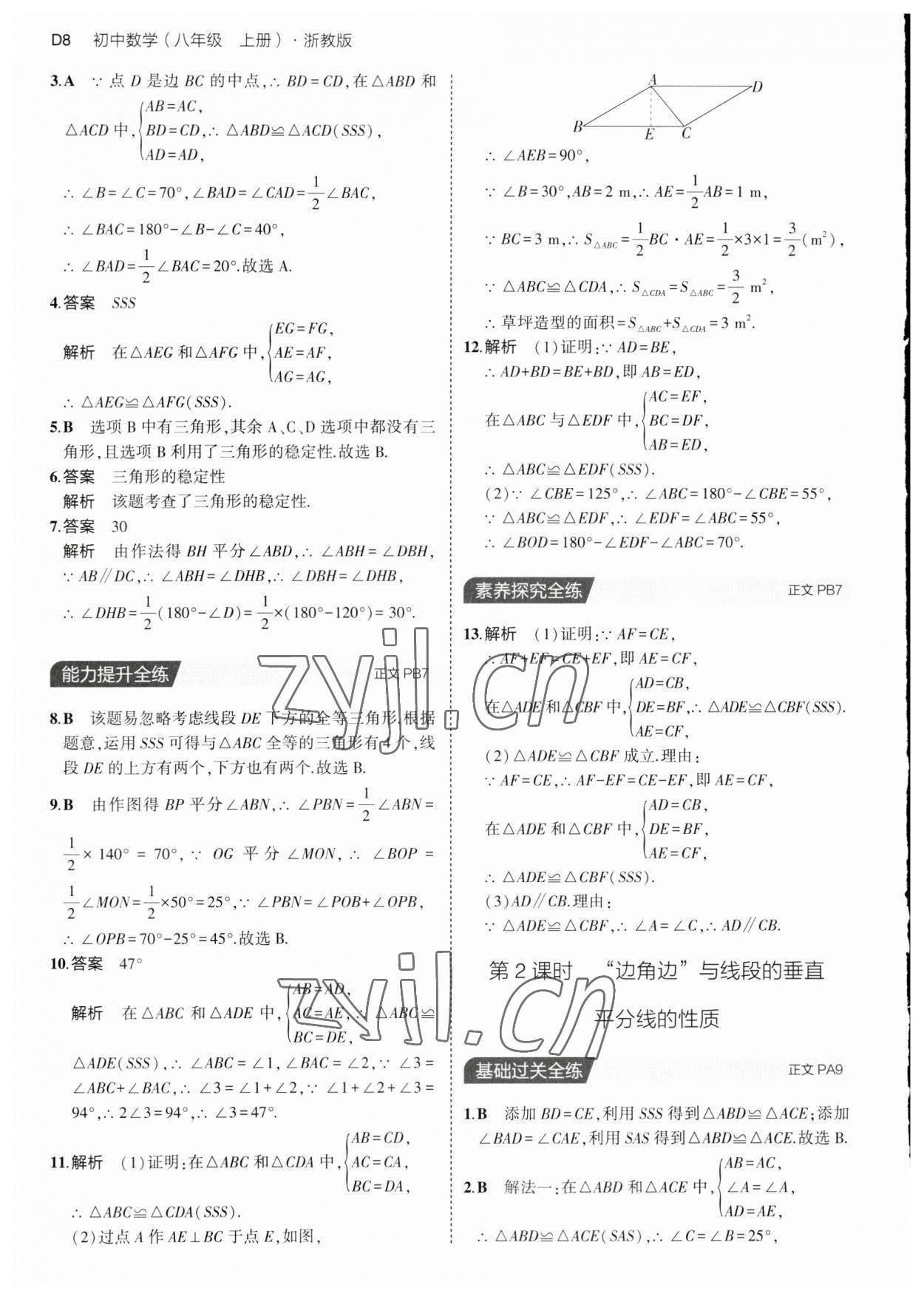 2023年5年中考3年模拟八年级数学上册浙教版 第8页