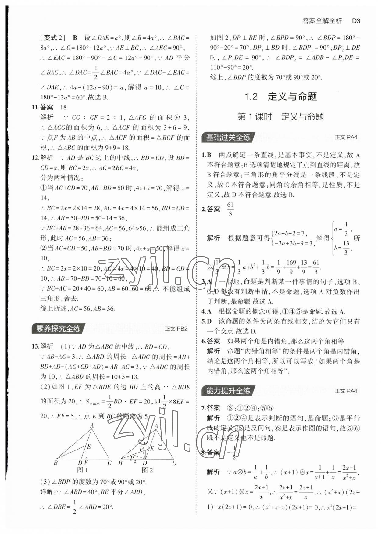 2023年5年中考3年模拟八年级数学上册浙教版 第3页