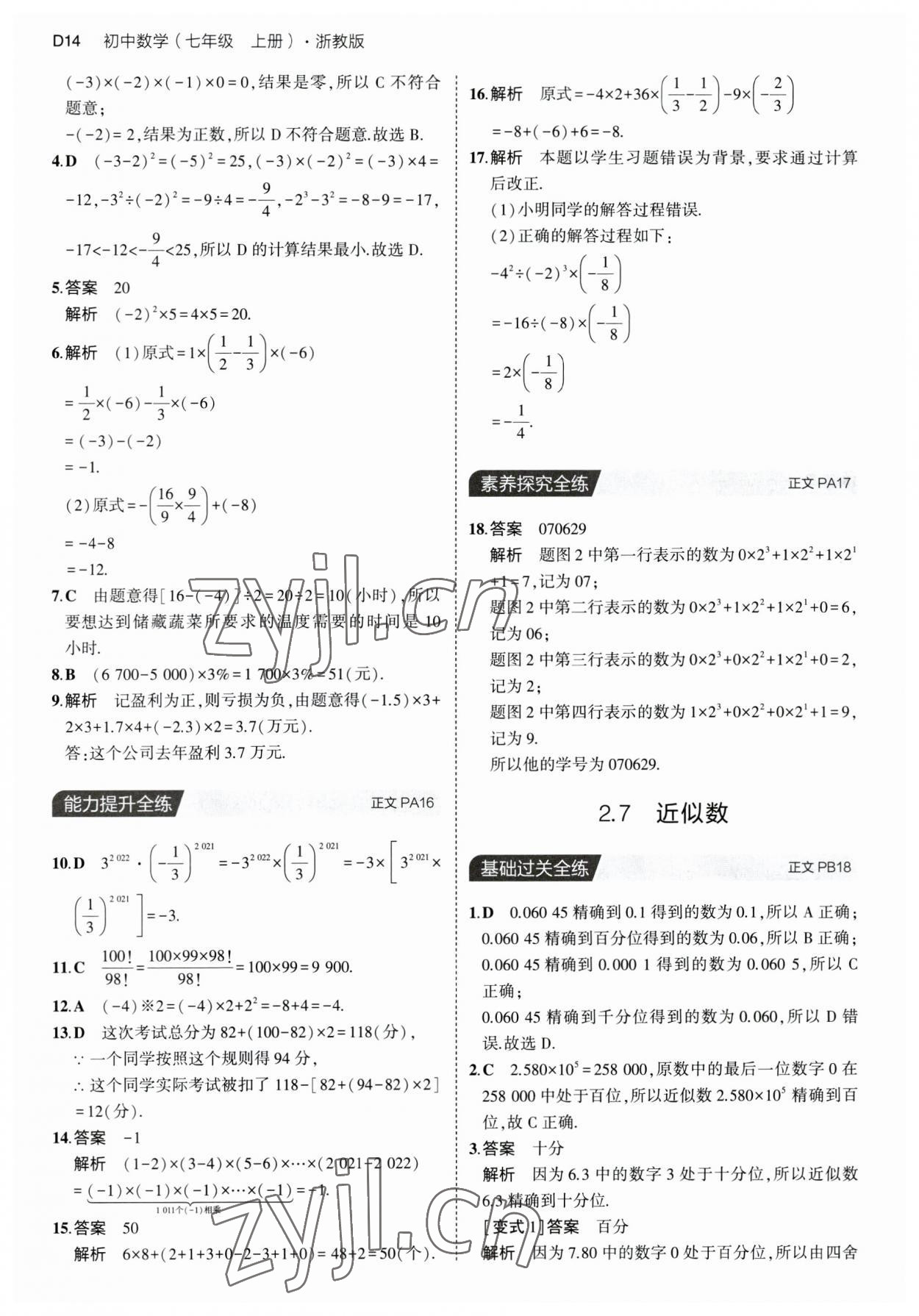 2023年5年中考3年模擬七年級數(shù)學(xué)上冊浙教版 第14頁