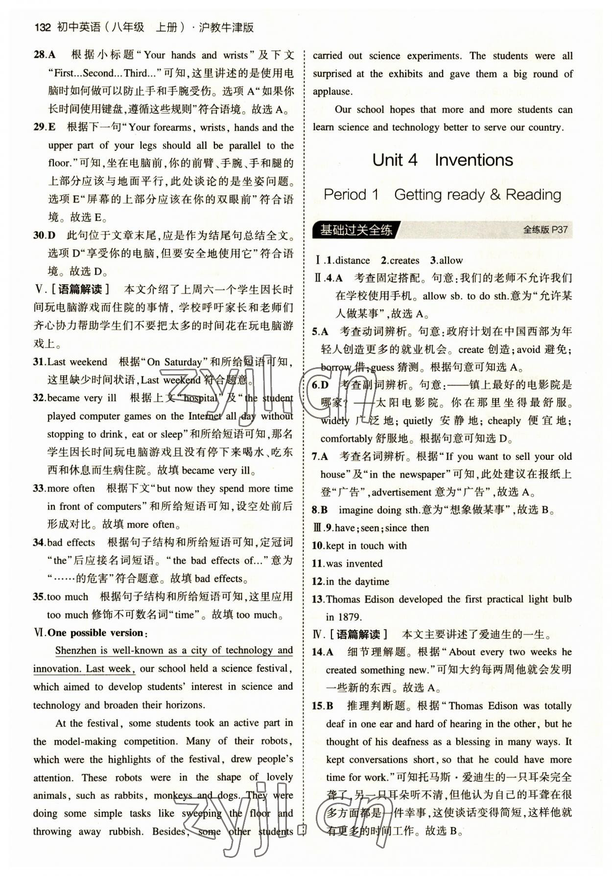 2023年5年中考3年模擬八年級(jí)英語(yǔ)上冊(cè)滬教版 第14頁(yè)