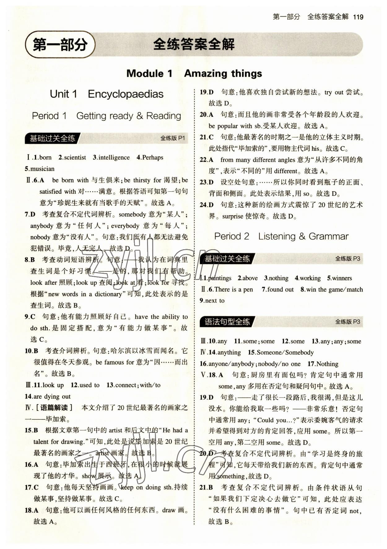 2023年5年中考3年模擬八年級(jí)英語(yǔ)上冊(cè)滬教版 第1頁(yè)