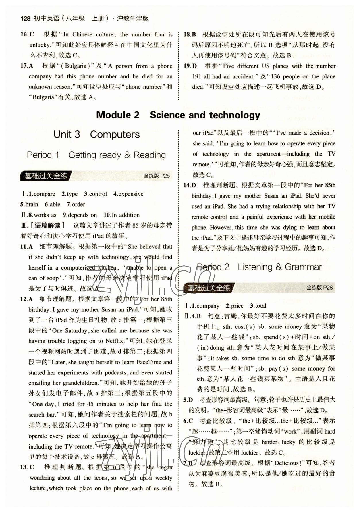 2023年5年中考3年模擬八年級英語上冊滬教版 第10頁