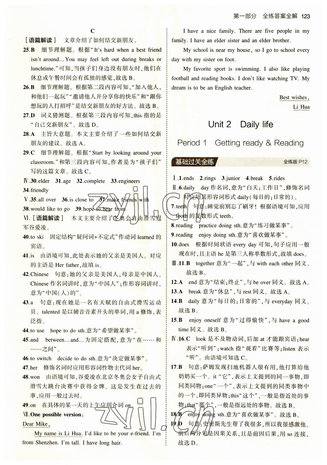 2023年5年中考3年模拟七年级英语上册沪教版 第5页