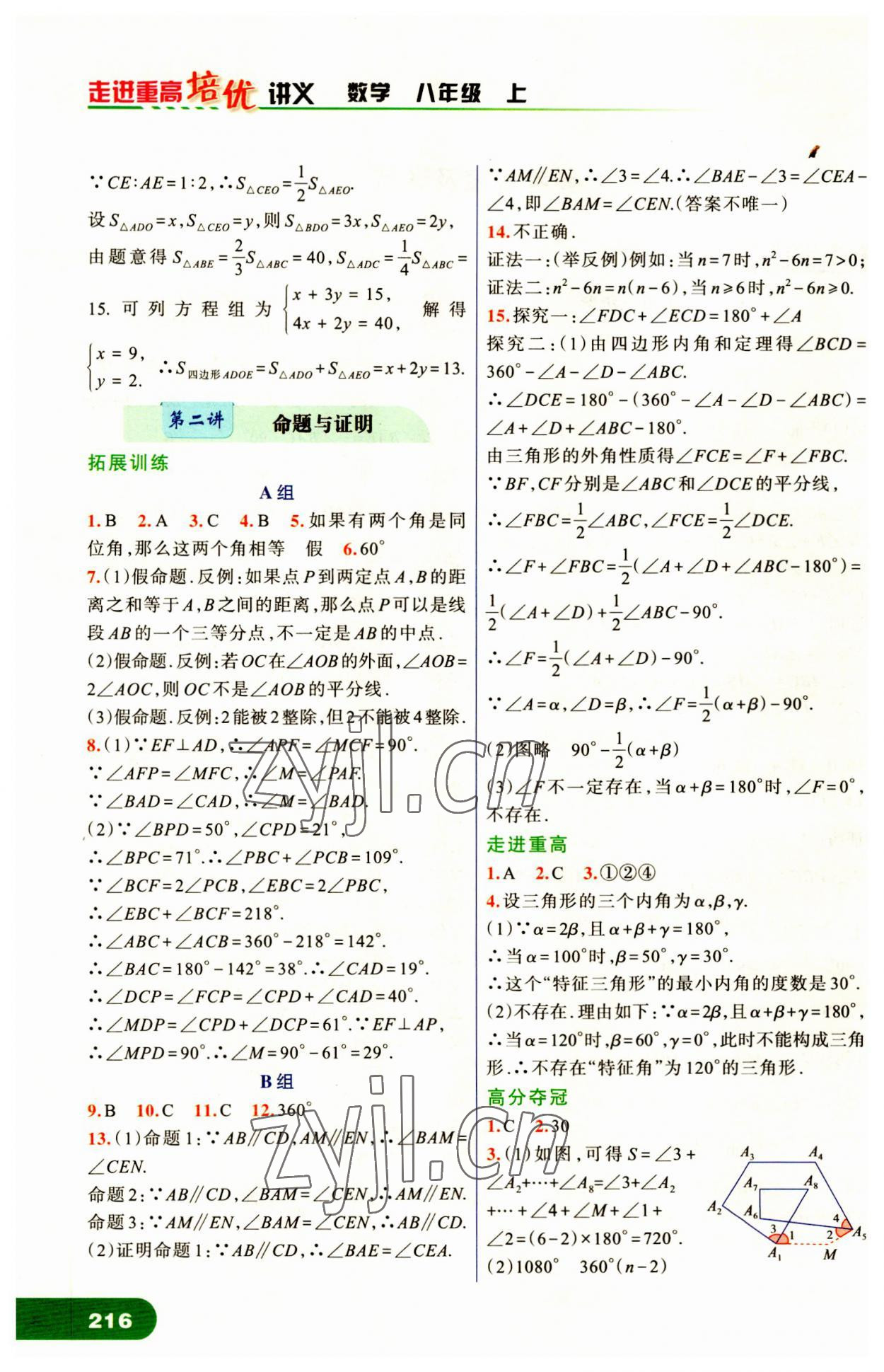 2023年走进重高培优讲义八年级数学上册浙教版 第2页