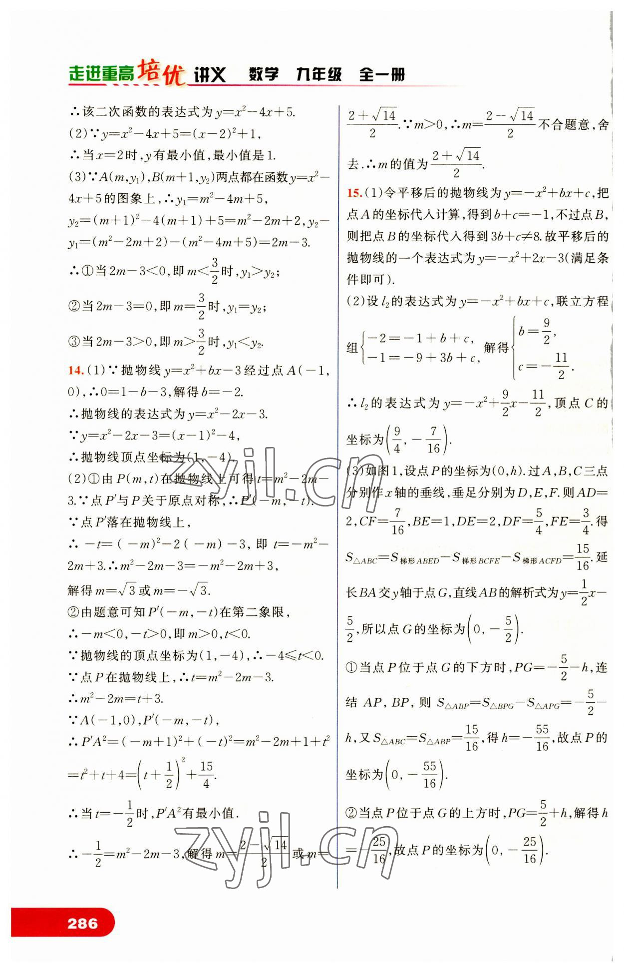 2023年走进重高培优讲义九年级数学全一册浙教版 第4页