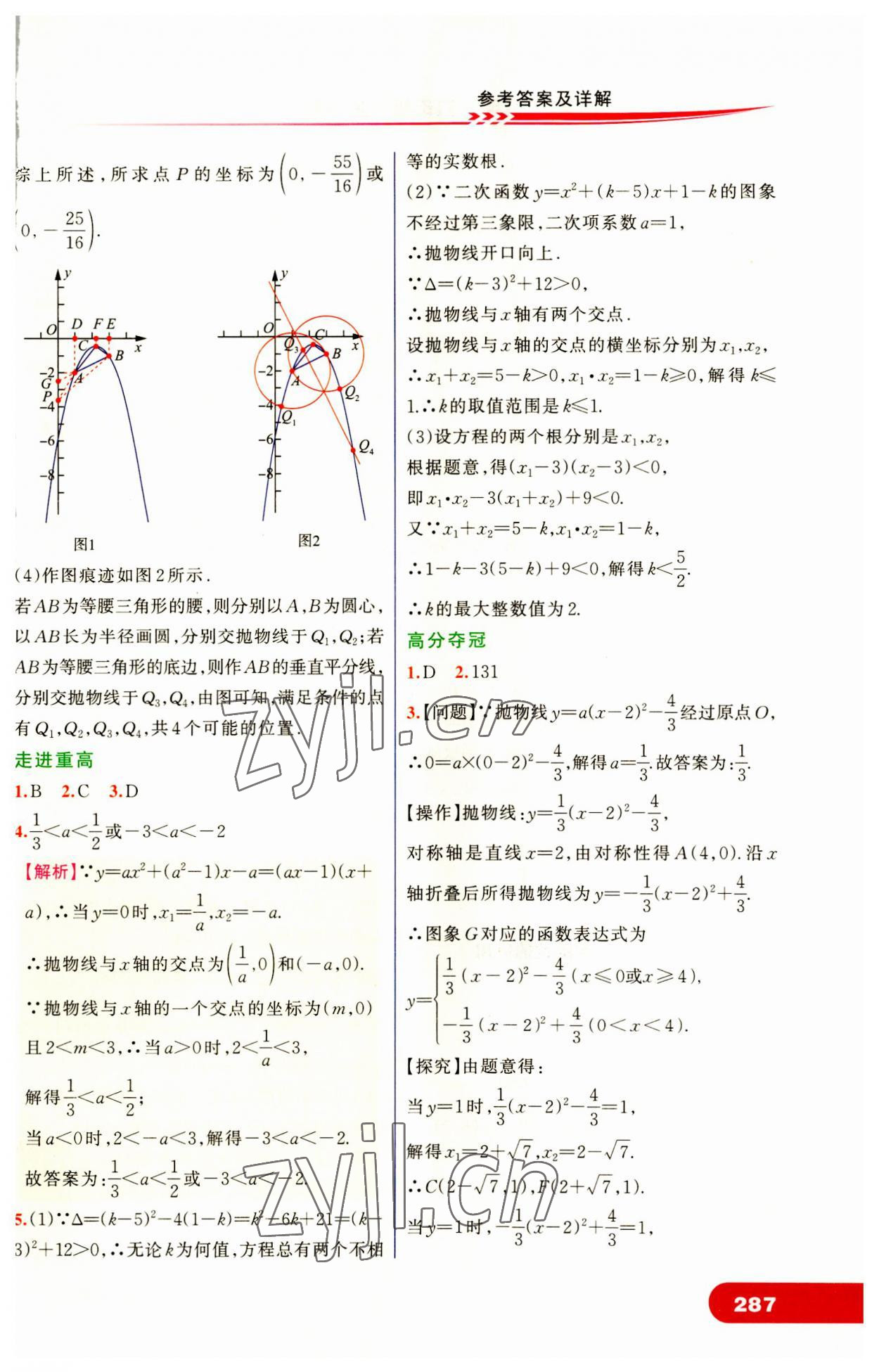 2023年走进重高培优讲义九年级数学全一册浙教版 第5页