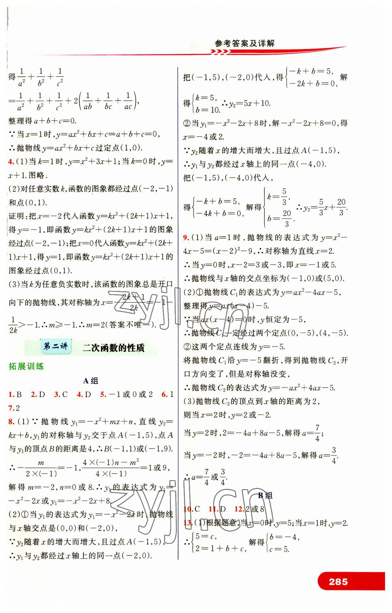 2023年走进重高培优讲义九年级数学全一册浙教版 第3页