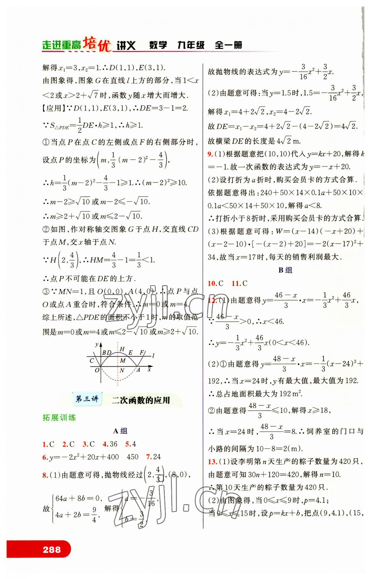 2023年走进重高培优讲义九年级数学全一册浙教版 第6页