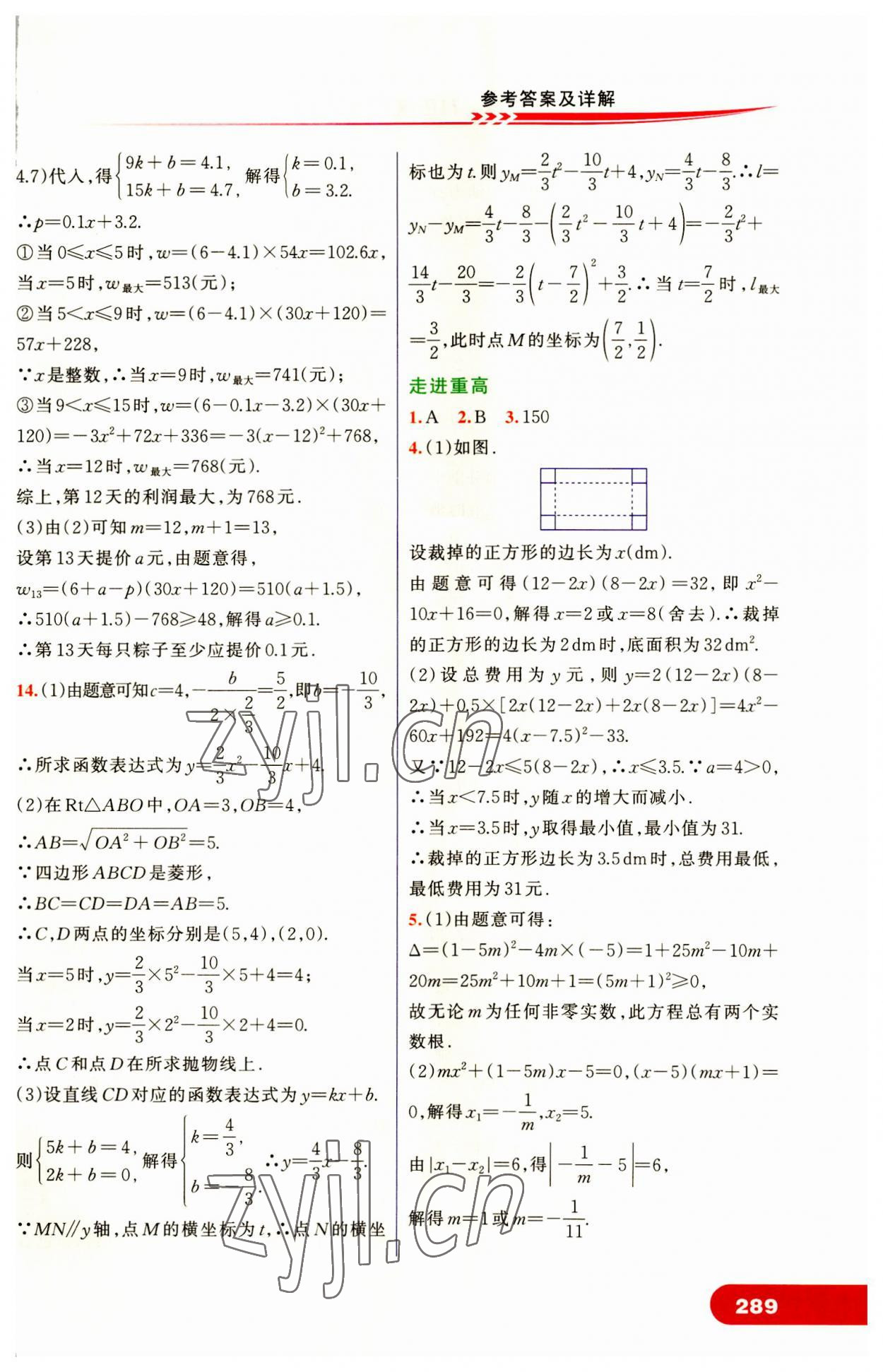 2023年走进重高培优讲义九年级数学全一册浙教版 第7页