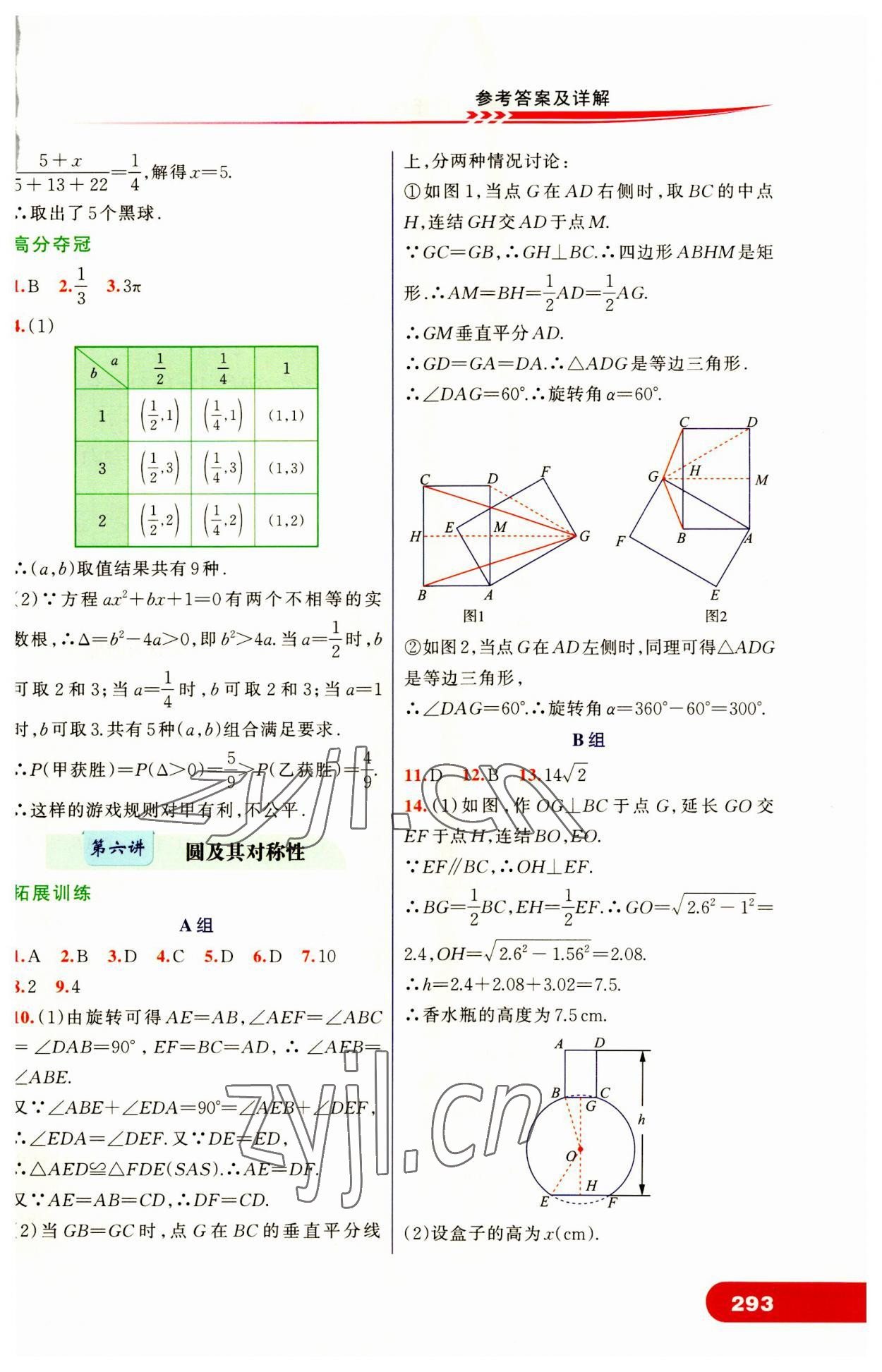 2023年走进重高培优讲义九年级数学全一册浙教版 第11页