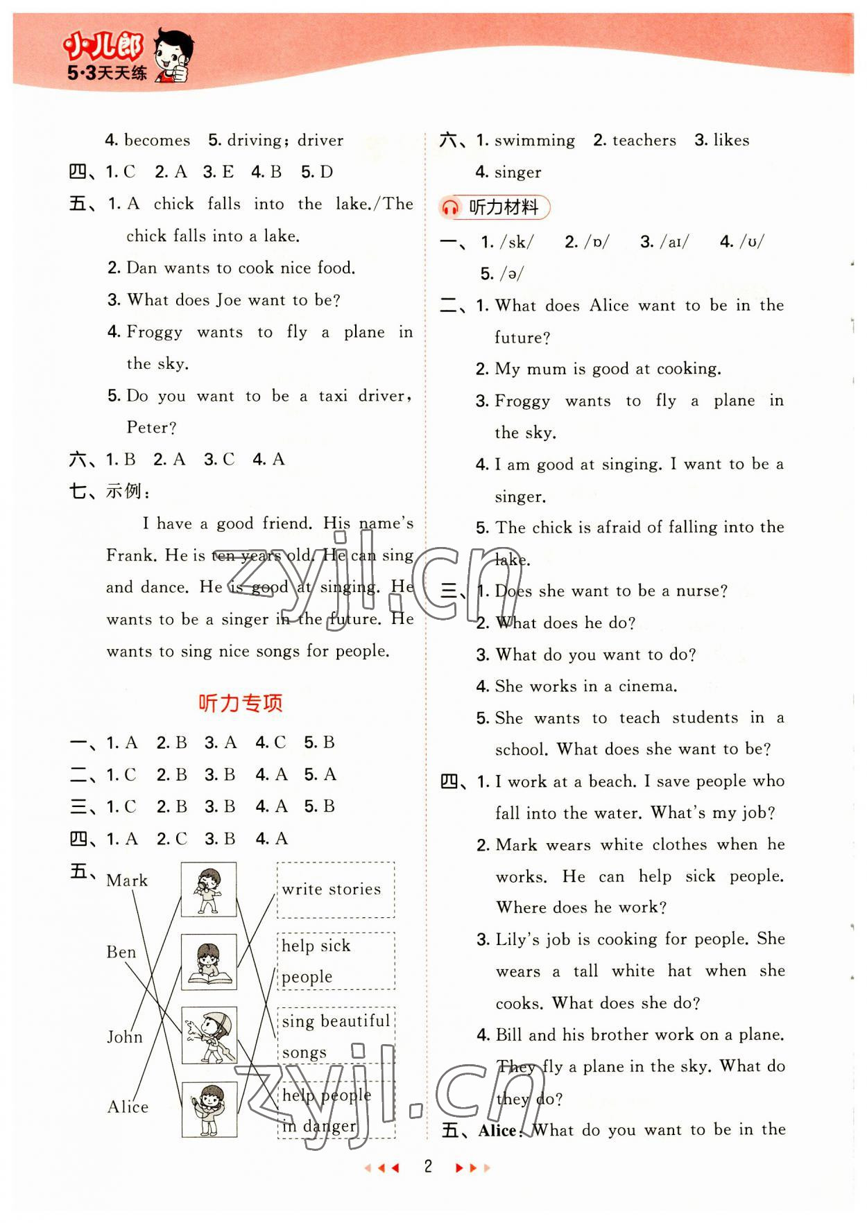 2023年53天天練五年級(jí)英語(yǔ)上冊(cè)滬教版 第2頁(yè)