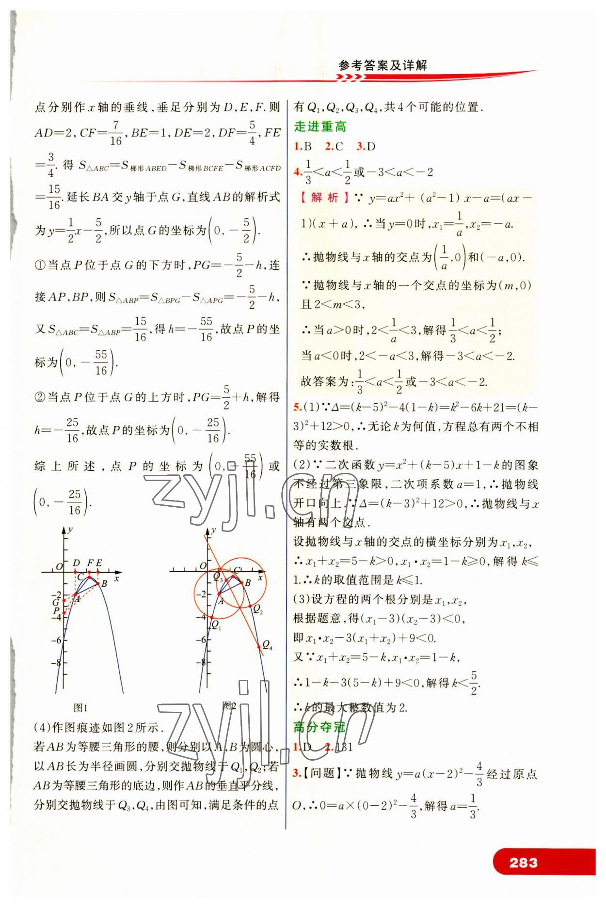 2023年走进重高培优讲义九年级数学全一册人教版 第7页