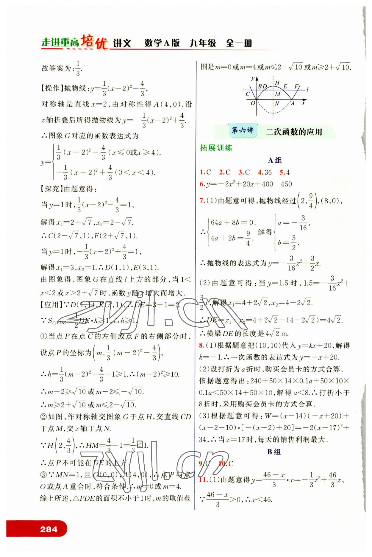2023年走进重高培优讲义九年级数学全一册人教版 第8页